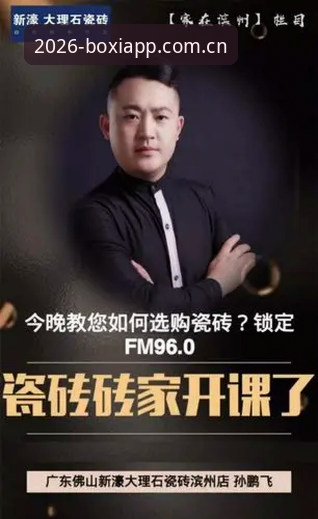 博喜体育平台使用教程最新动态：v1.3.2版本深度评测与实操指南